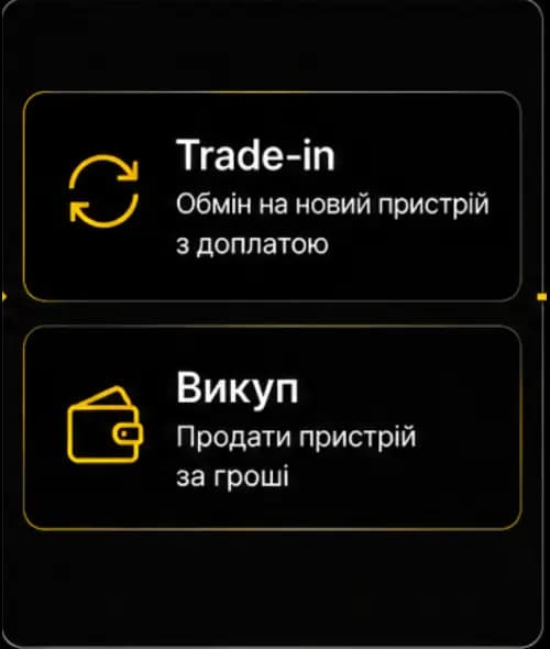 Вибір обміну або викупу техніки Apple